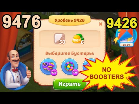 Homescapes Level 9426 (9476 - Rest of World) 💪 - No Boosters - [2022] [18 moves]