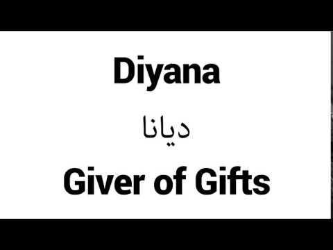 How to Pronounce Diyana! - Middle Eastern Names