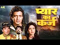 Pyar Ka Karz 1990 Hindi Action 90s Full Movie 4k Mithun Chakraborty Dharmendra Kader Khan