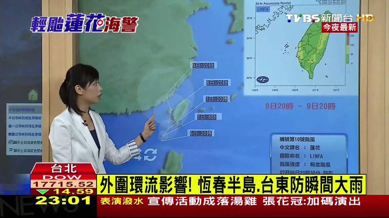 輕颱蓮花慢移 最快週二凌晨02:30發陸警