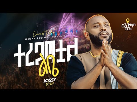 TEREGAGTUAL ተረጋግቷል YOSEF KASSA.  Entoto Park Addis Abeba   2025  Live Concert
