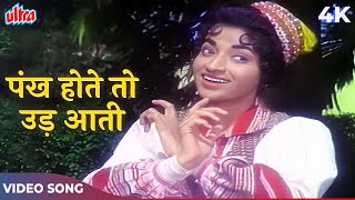 Pankh Hote To Ud Aati 4K In Color  Lata Mangeshkar