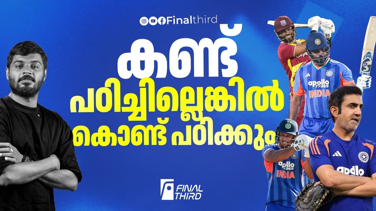 സഞ്ജു ബാക്ക് ; ഗംഭീർ ഇപ്പോൾ പിച്ചിനെ പഴി പറയുന്നു | Gautam