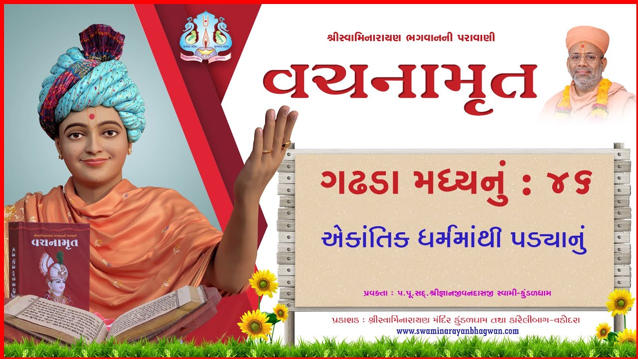 Vachanamrut
