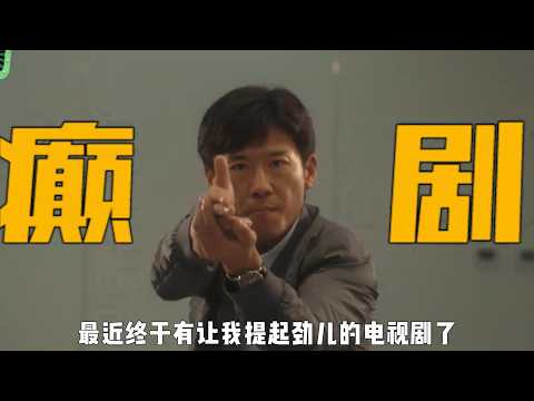 【年度癫瘋神劇】當蠢賊遇上天才警探！這出《低智商犯罪》把懸疑玩成過山車！