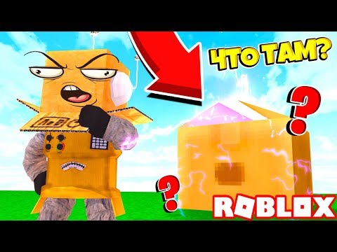 НОВЫЙ СИМУЛЯТОР РАСПАКОВКИ! СЕКРЕТНЫЙ ПОДАРОК Roblox Simulator