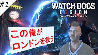 【ウォッチドッグスレギオン】【最高難易度】　俺がハッカーになってロンドンを救う