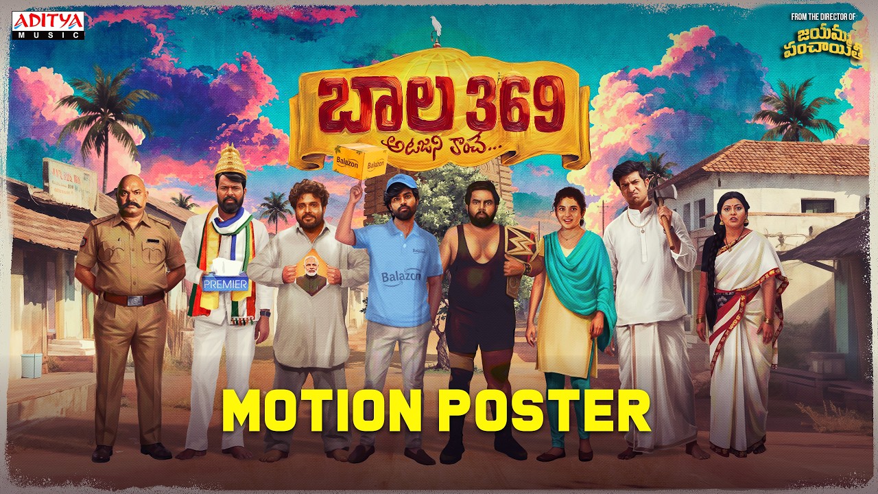 బాలా 369 (అతజాని కాంచె) మోషన్ పోస్టర్ | విజయ్ కుమార్ కె | వివా హర్ష | అర్విన్ తేజ్ | గెటప్ శ్రీను