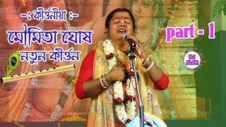 Download lagu MOUMITA GHOSH KIRTAN 2020 - New Kirtan Part -1 (Nandabari Kirtan Comity) mp3 Download lagu MOUMITA GHOSH KIRTAN 2020 - New Kirtan Part -1 (Nandabari Kirtan Comity) mp3