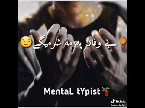 pashto porety Zara ba me walie na dardegi A bewafa sharmegi wya nadi pajanm new15.08.2020