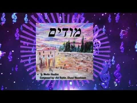 Avi Rubin | Modim | מודים