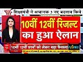 Board Exam 2025 Result Date Declared Board Exam 10th 12th Result Date Final Boardexamresult