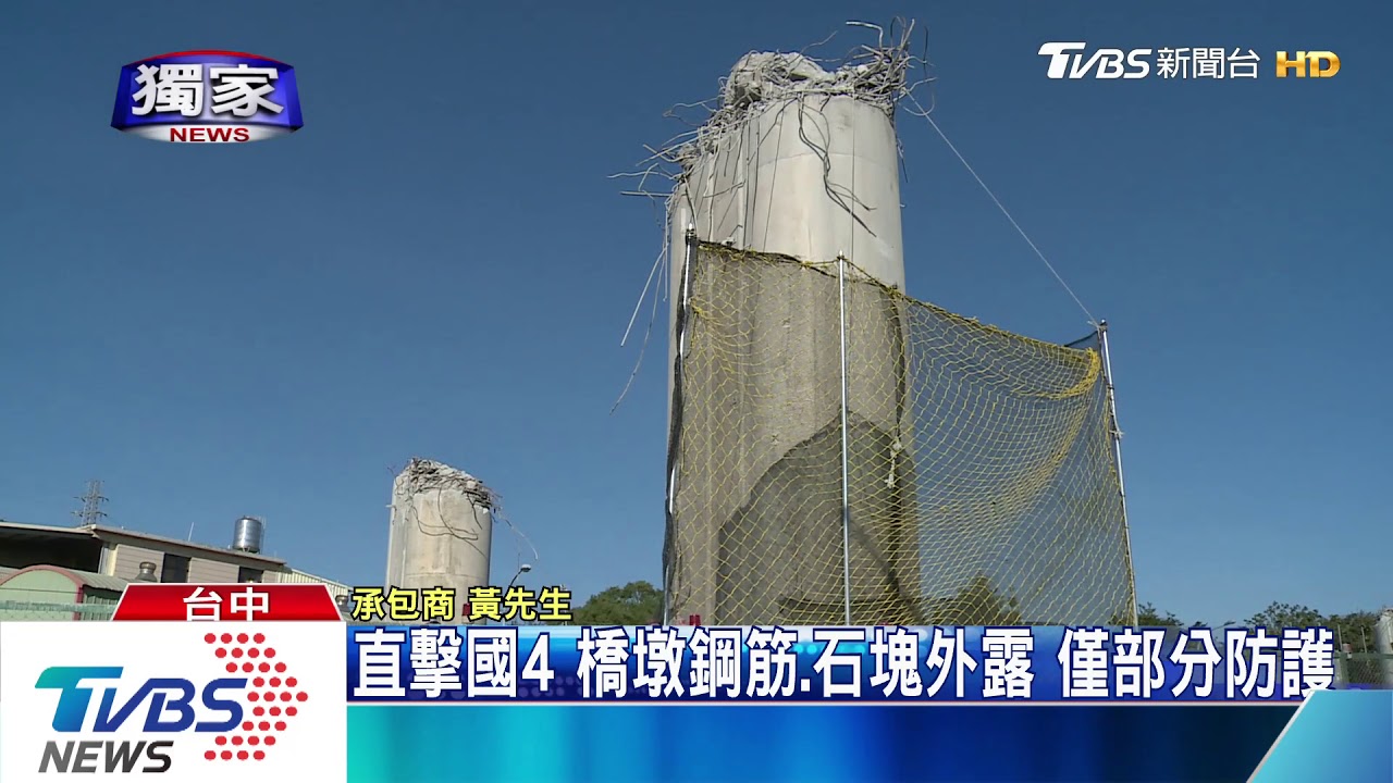 直擊國4　橋墩鋼筋、石塊外露　僅部分防護