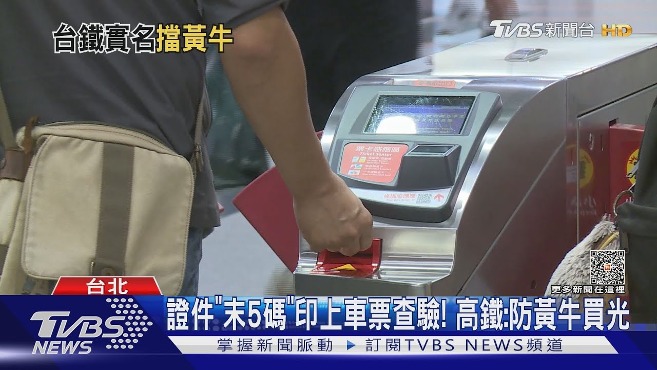高鐵「早鳥票」將記名! 12/1乘車得備身分證件