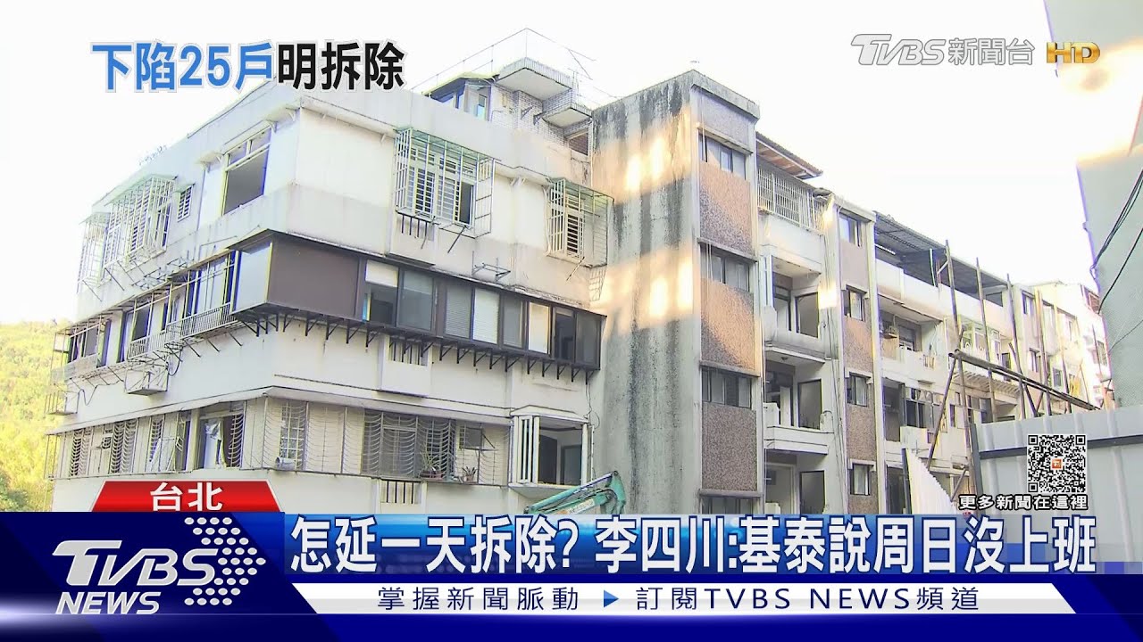 大直塌陷民宅明拆除 前置作業先「防固」