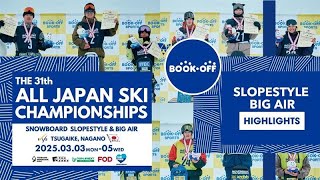 【大会ハイライト2025】THE31th All Japan Ski Championships Slopestyle u0026 BigAir