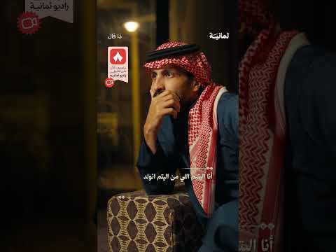 إذاعة ثمانية