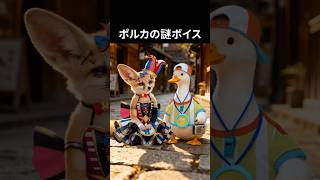 実写版尾丸ポルカ #尾丸ポルカ  #大空スバル #aianimation