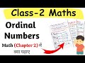 Ordinal Numbers Class 2| Maths Worksheet for Class 2| CBSE Class 2 Maths| Class 2 Worksheet| Class 2