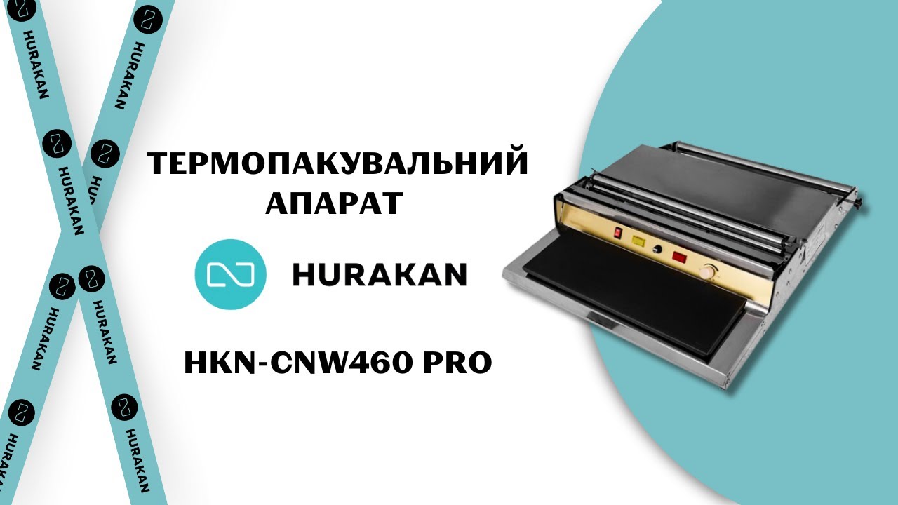 ТЕРМОПАКУВАЛЬНИЙ АПАРАТ HURAKAN HKN-CNW460 PRO*
