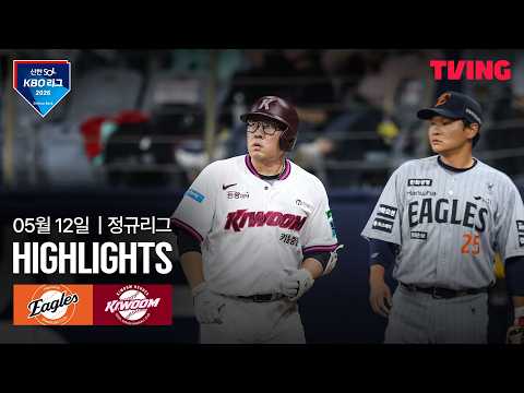 키움 VS 한화 5:11 KBO 스포츠하이라이트
