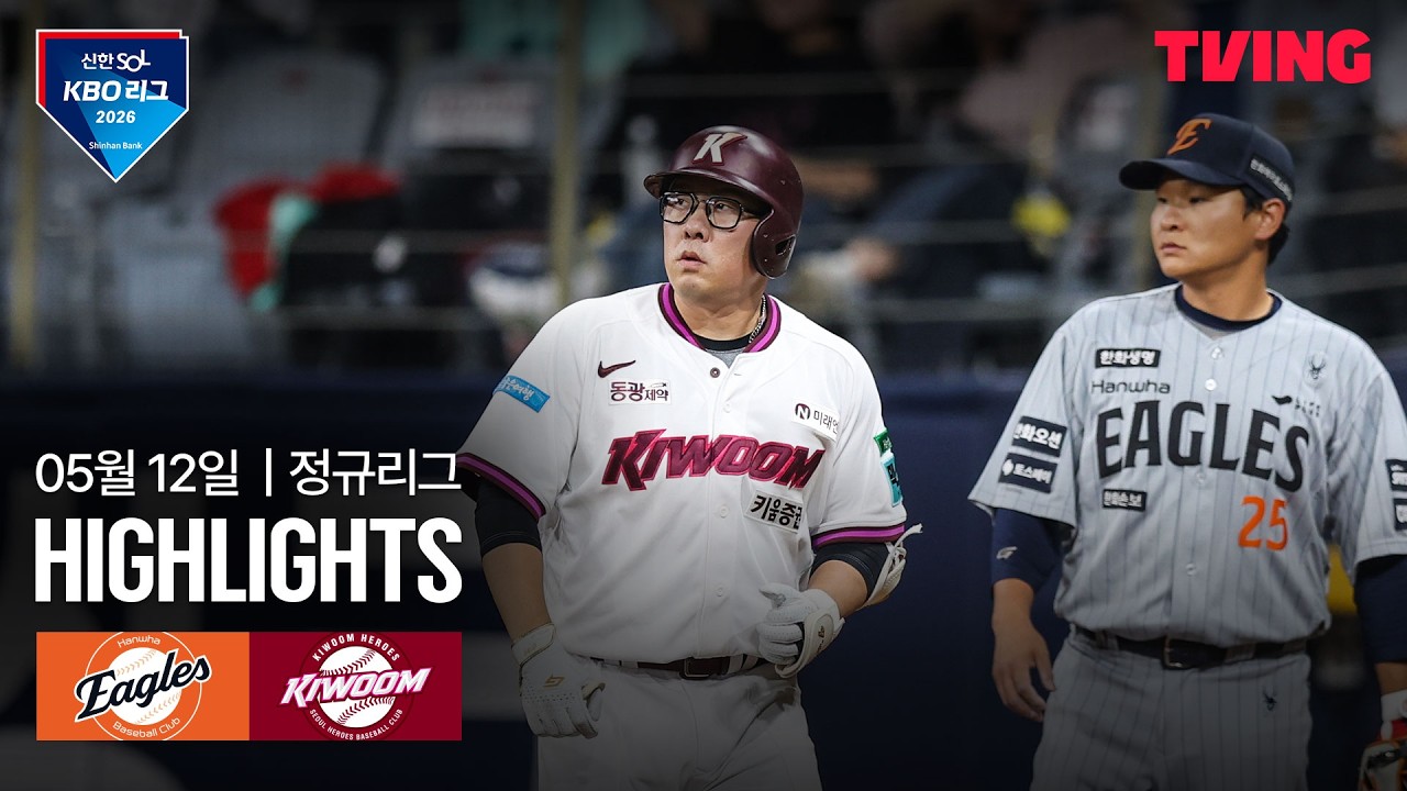 ⚾ [KBO] 한화 vs 키움 하이라이트