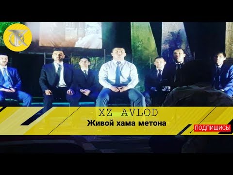 xz Carlione Lil west Land  Shnaps  -Живой Хама метона