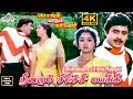 Dhinamum Sirichi Mayakki 4K Video Songs Pongi Varum Kaveri Movie Songs Ramarajan Gauthami