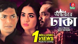 Eid Telefilm 2019  ONDHOKAR DHAKA  অন্ধক