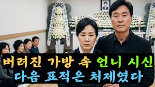 Download lagu 처제에게 먼저 연락해온 남자… 그날 이후, 진실이 드러났다 mp3