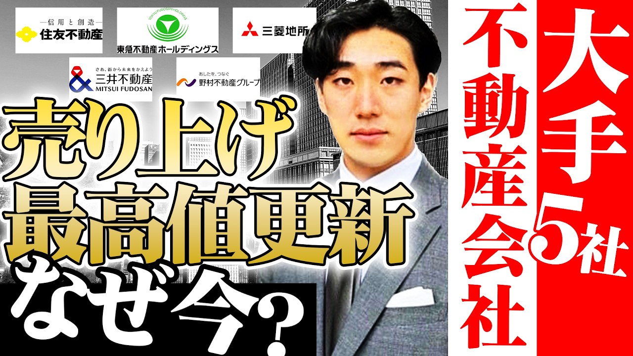 大手不動産会社″売上最高値更新”の背景から見る、今後の不動産投資のあり方