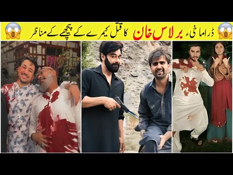 Khaie Episode 16 Behind The Scenes  | Durefishan Saleem | Khaie Episode 17 Teaser Har Pal Geo