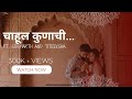 चाहूल कुणाची Titeekshaa Tawde Siddharth Bodke