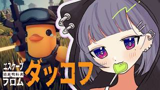 【 Escape from Duckov 】🔰まったりチルダッコフ😎🦆お金がたまらない‥【小清水 透 / にじさんじ】