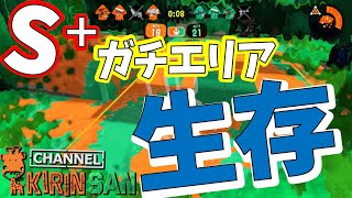 【スプラトゥーン2女性実況】S+ガチエリア！生存意識を大切にしたい！