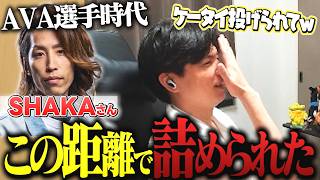 SCARZのVALOドキュメンタリー鑑賞中、AVA時代SHAKAに詰められた記憶が蘇るSurugaMonkey【VALORANT】