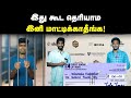 Unknown Facts Behind Bank Cheque Bank ல செக் வச்சு பணம் எடுப்�