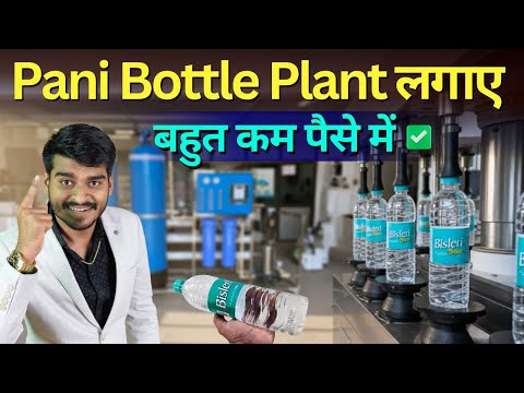 12 महीने चलने वाला✅ Water Bottle Business in Low Budget | New Business Ideas