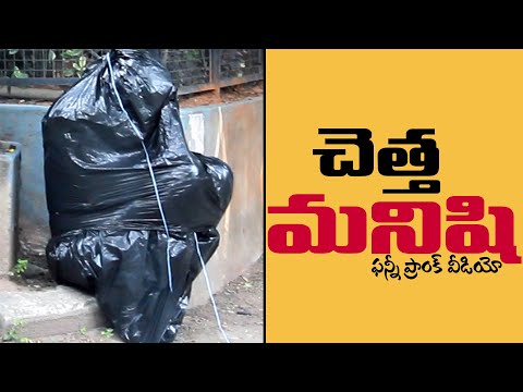 Chetta Manishi Funny Telugu Prank | Trash Man Prank | Latest Telugu Pranks | FunPataka Video