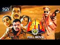 Agni IPS Kannada Full Movie Saikumar Ranjitha Umashree Sathya Prakash