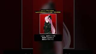 森カリオペAppleライブ出演！速攻満員！#Shorts