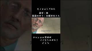特上カップヌードルのCM、モノマネしてみた。#shorts