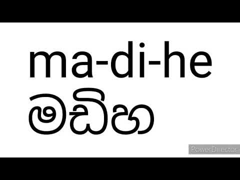 Pronounce Madiha in Sinhala (Sri Lankan Way)