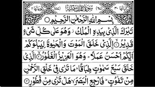 Download lagu Surah Al-Mulk full || By sheikh sudais With Arabic Text (HD) |سُورَة الملك| mp3 Download lagu Surah Al-Mulk full || By sheikh sudais With Arabic Text (HD) |سُورَة الملك| mp3