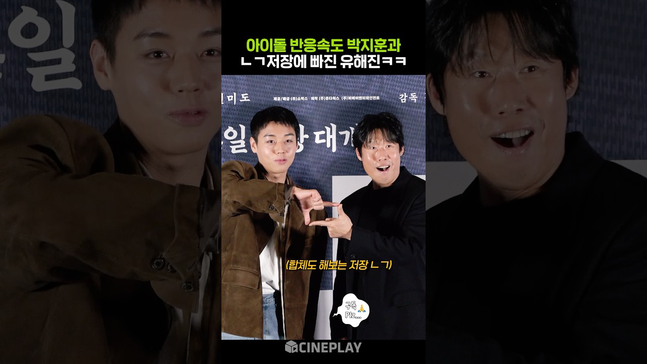 陷入朴志勳姿勢的劉海鎮哈哈哈 #王與我 #parkjihoon #劉海鎮