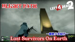 L4D2：Last Survivors On Earth -最終少女紀行- EP60：Blight Path
