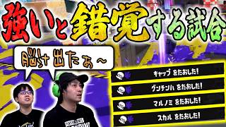 【強い】10試合に1回の快勝【スプラトゥーン3】