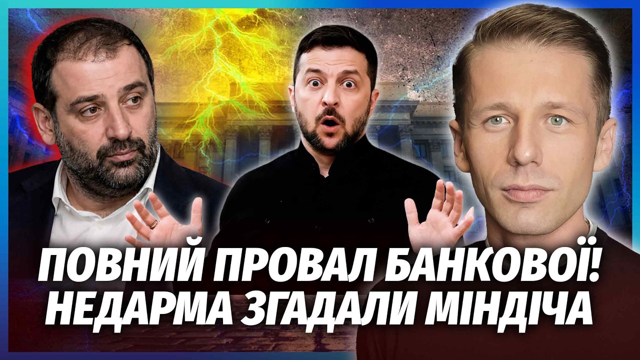 ⚡️З плівками НАБУ НЕ ВСЕ ТАК ЧИСТО! Ось що ПРИХОВУЄ БАНКОВА НАСПРАВДІ. Підст