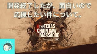 #16『テキサスチェーンソー』1人でまったりと