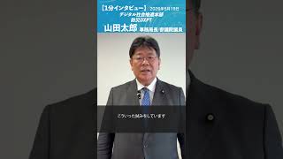 デジタル社会推進本部_提言 #山田太郎 防災DXPT事務局長